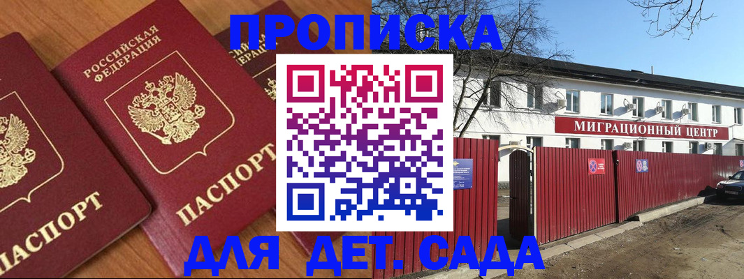 временная регистрация купить в Порхове